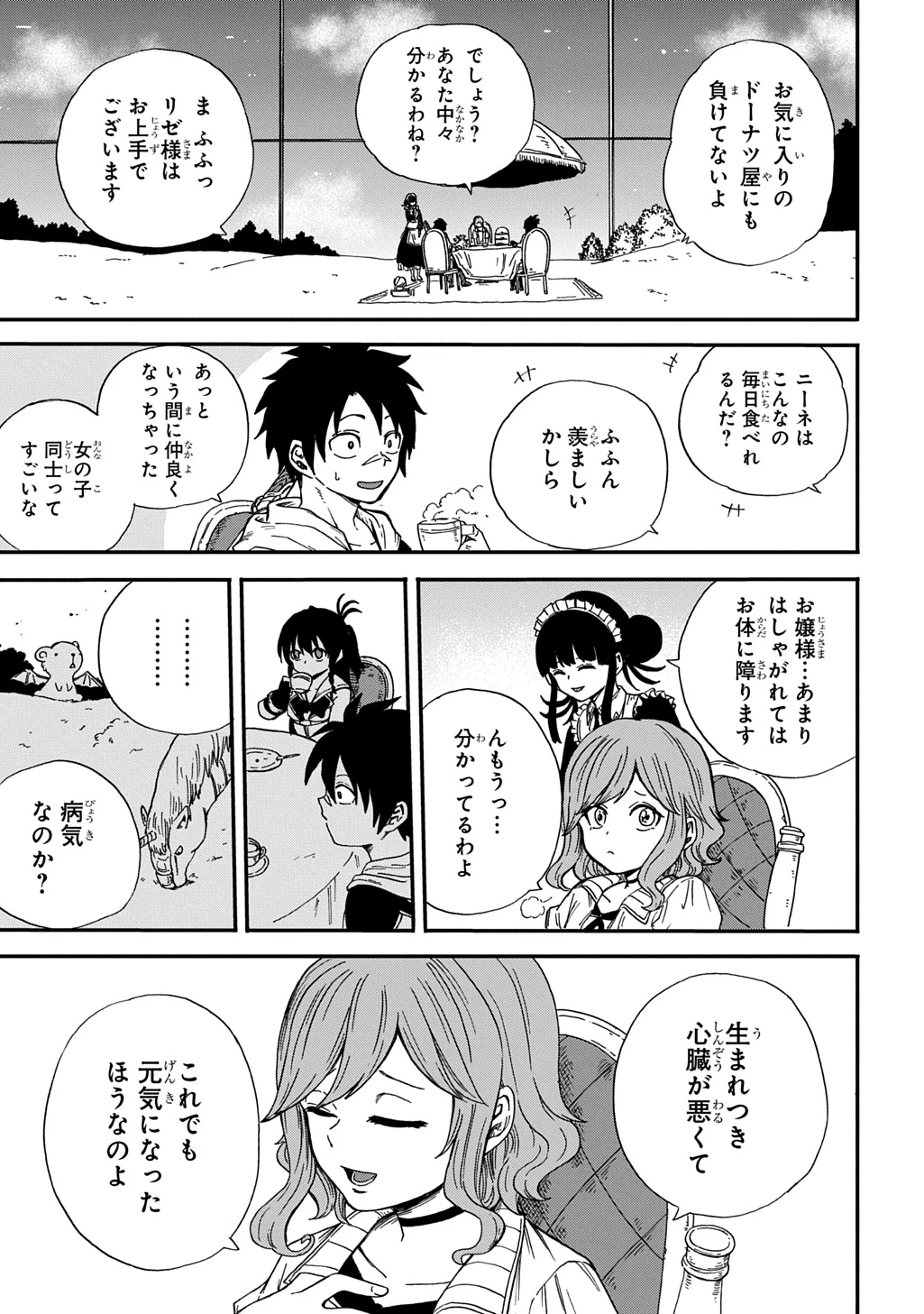 送り屋ヴァナルガンド 第17話 - 5