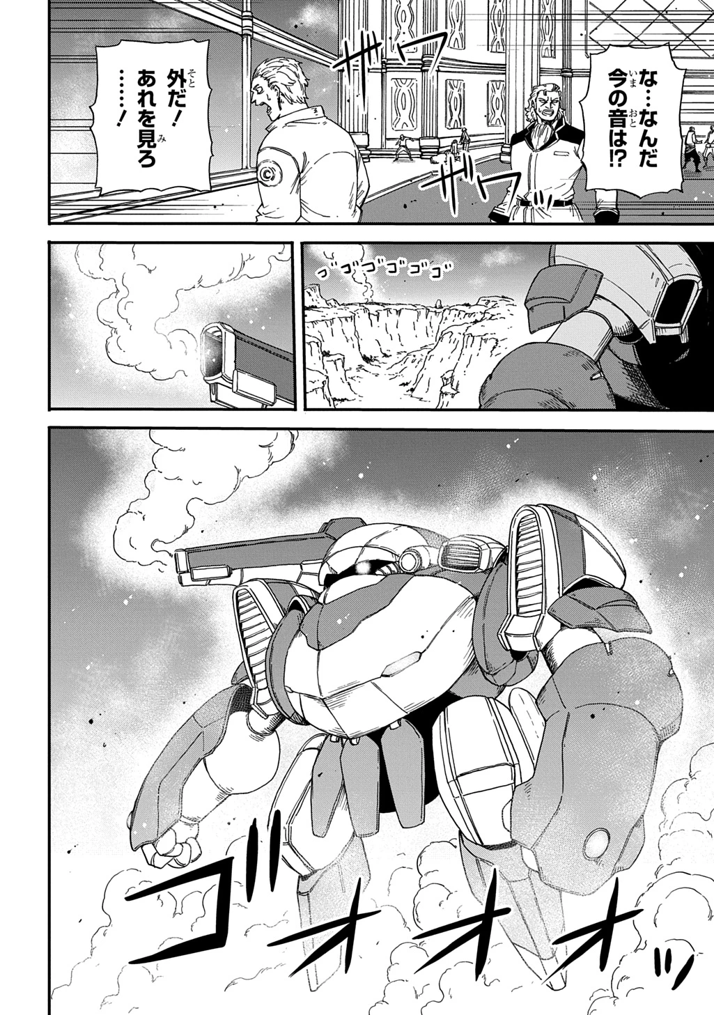 送り屋ヴァナルガンド 第17話 - 8