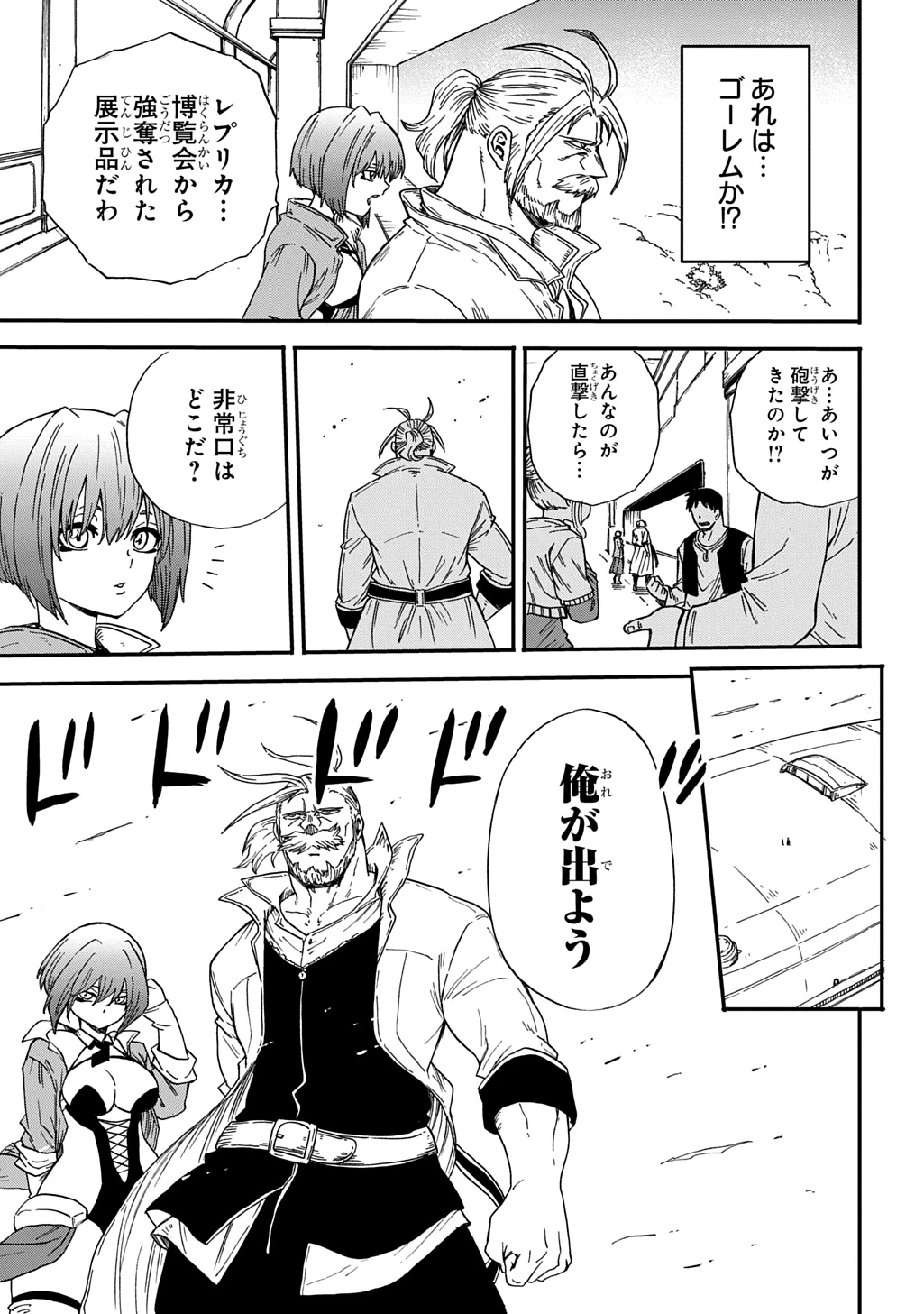 送り屋ヴァナルガンド 第17話 - 9