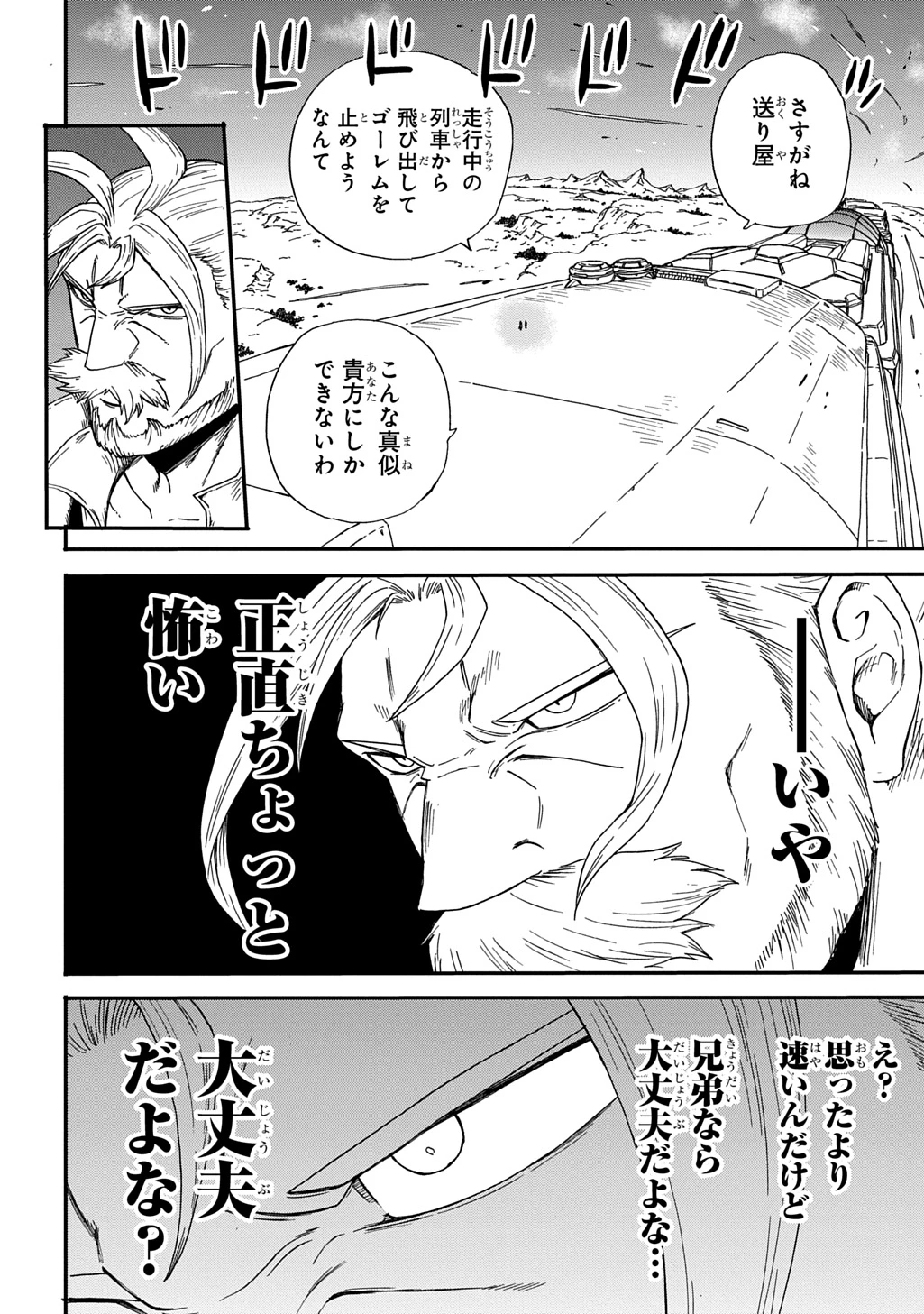 送り屋ヴァナルガンド 第17話 - 10