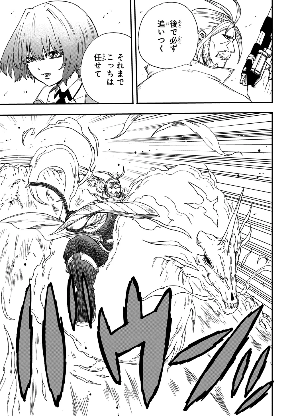 送り屋ヴァナルガンド 第17話 - 11