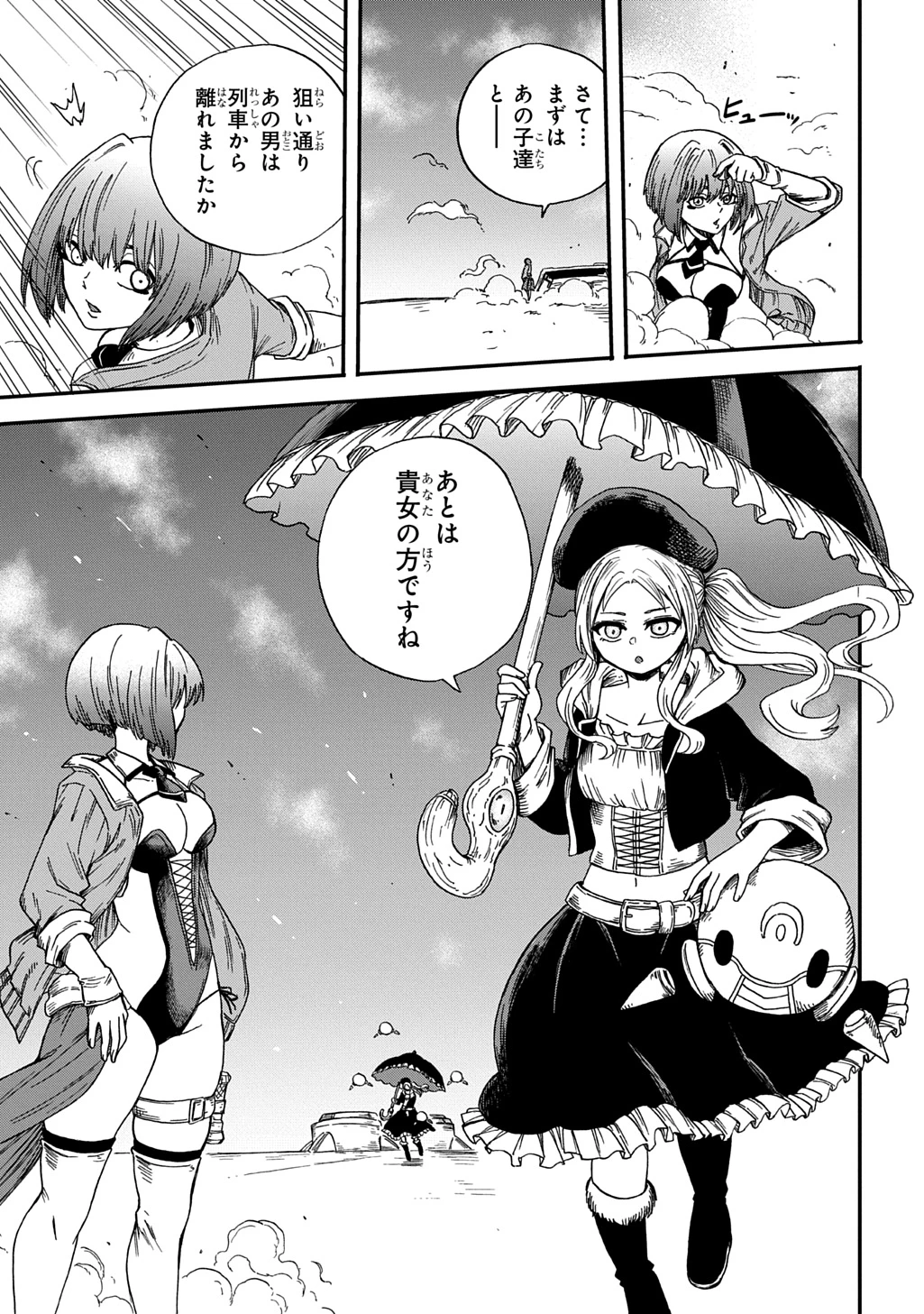 送り屋ヴァナルガンド 第17話 - 13