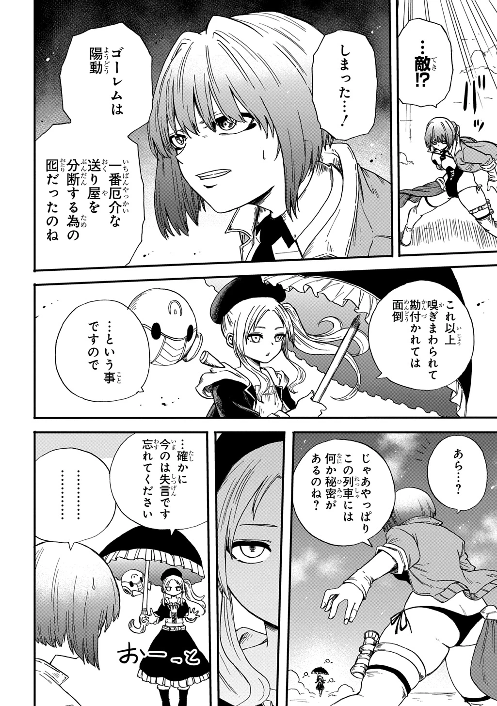 送り屋ヴァナルガンド 第17話 - 14