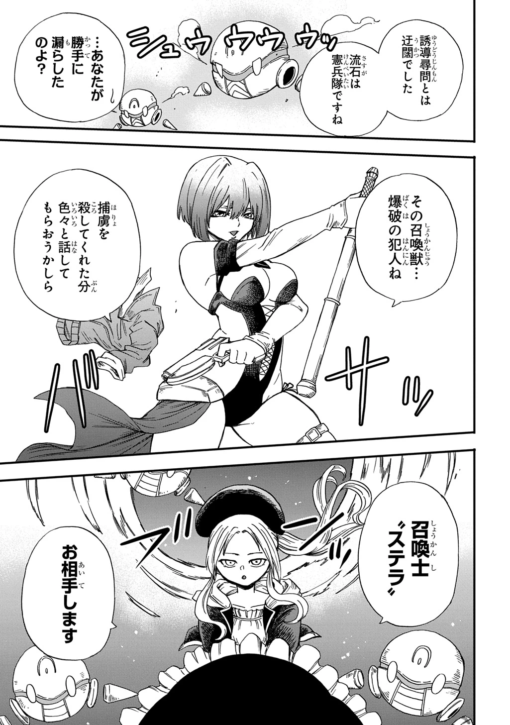 送り屋ヴァナルガンド 第17話 - 15