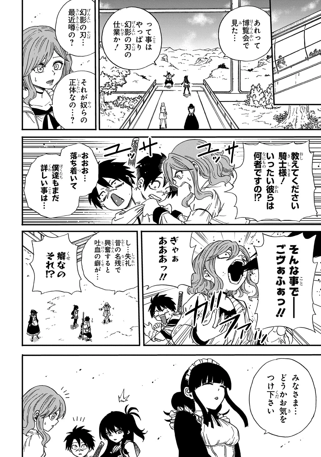 送り屋ヴァナルガンド 第17話 - 16