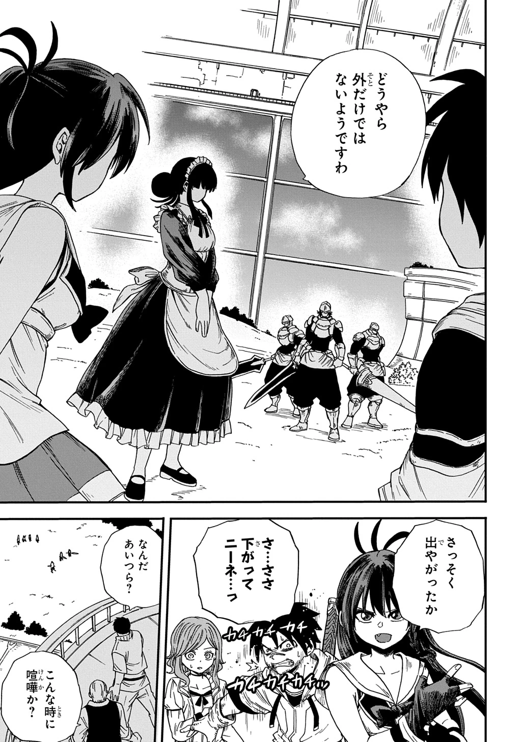 送り屋ヴァナルガンド 第17話 - 17