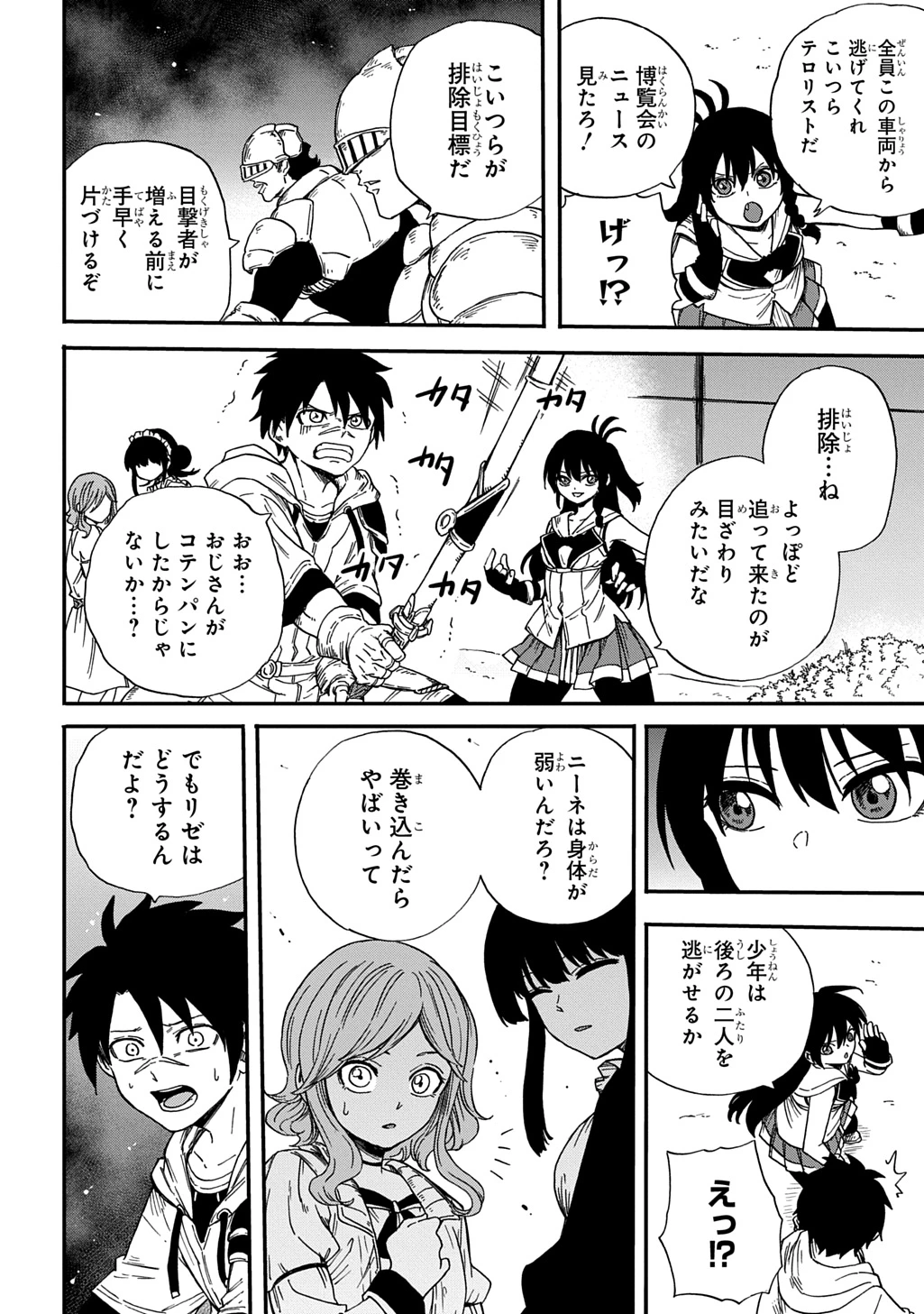 送り屋ヴァナルガンド 第17話 - 18