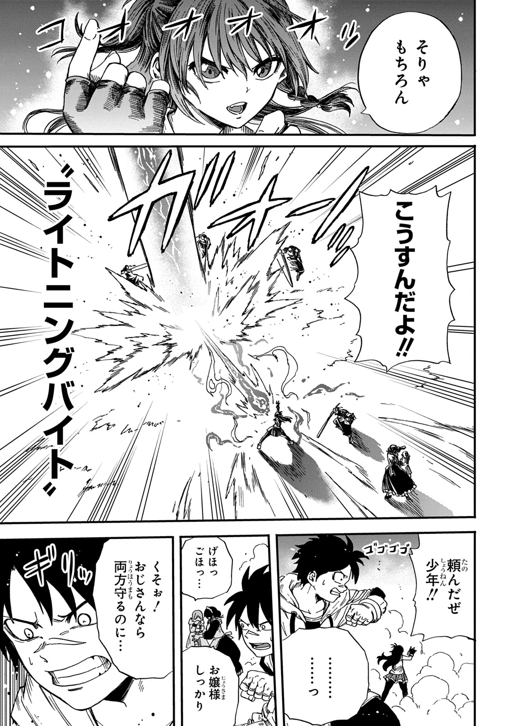 送り屋ヴァナルガンド 第17話 - 19