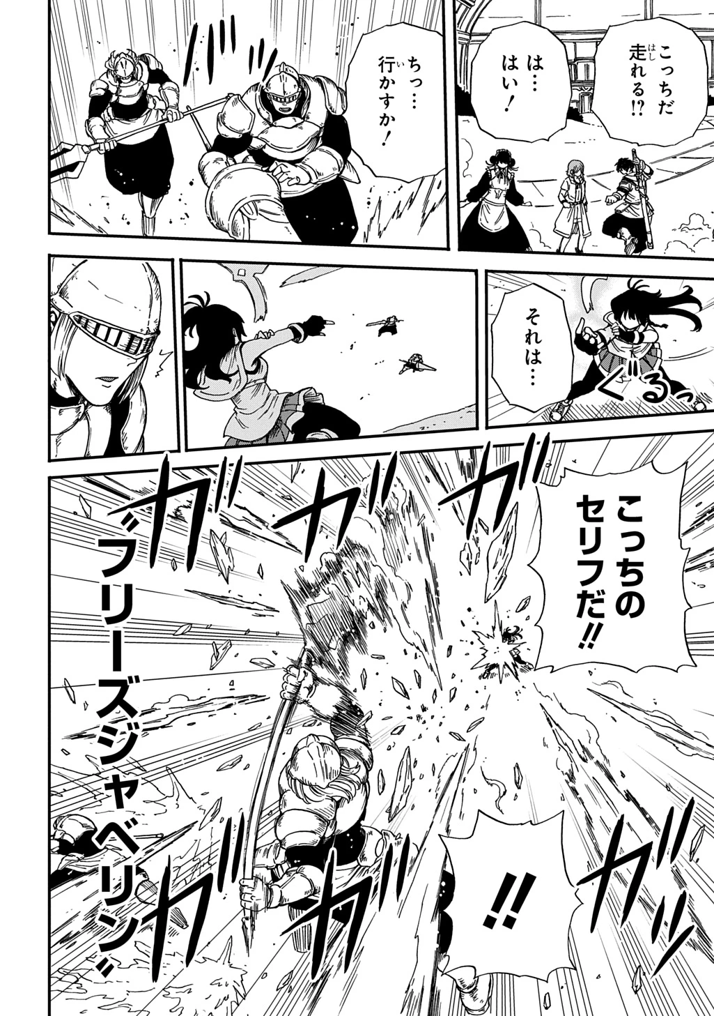 送り屋ヴァナルガンド 第17話 - 20