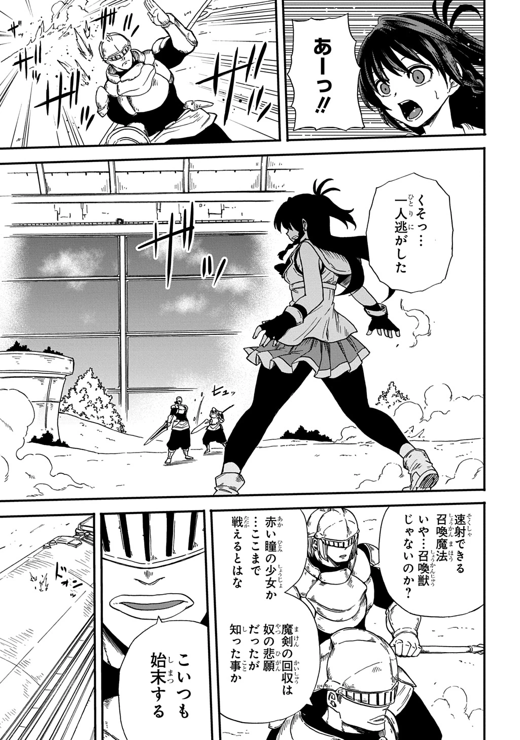 送り屋ヴァナルガンド 第17話 - 21