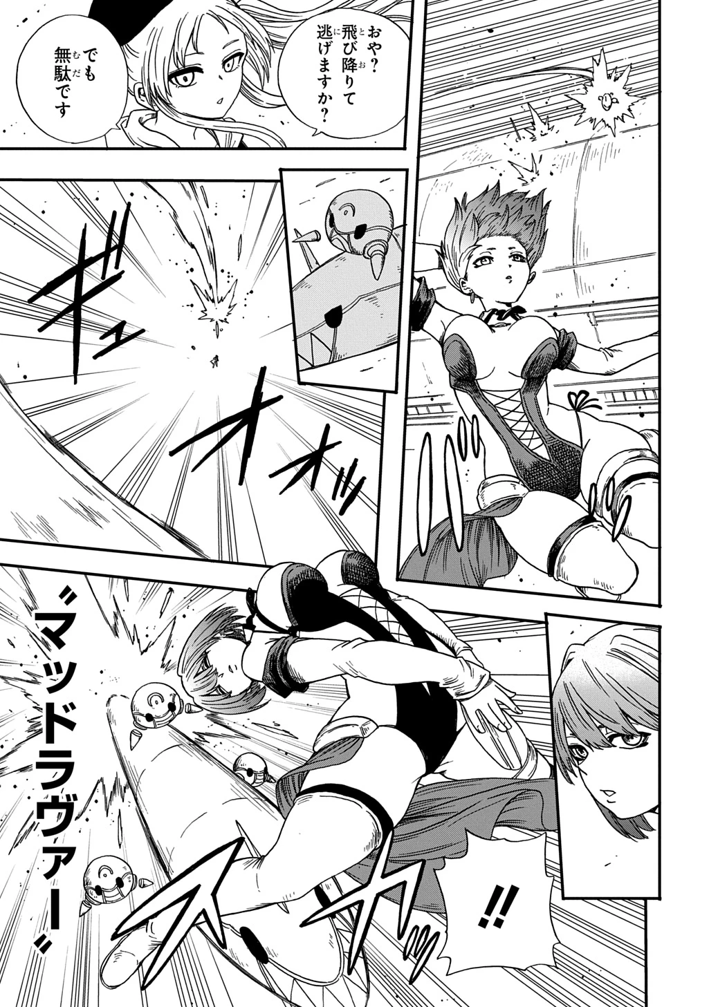 送り屋ヴァナルガンド 第17話 - 23