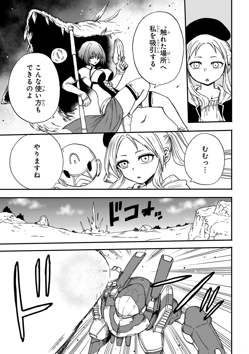 送り屋ヴァナルガンド 第17話 - 25