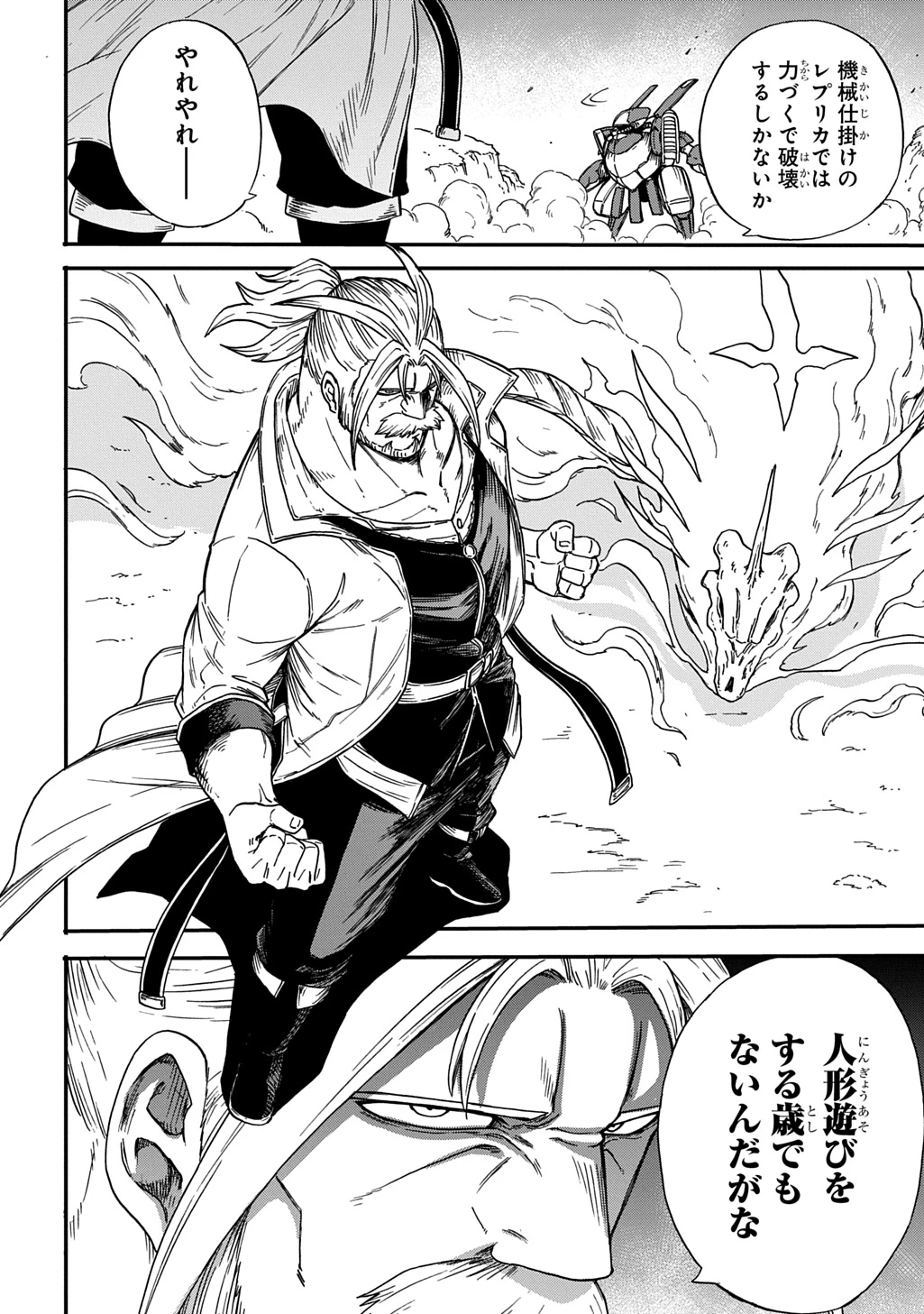 送り屋ヴァナルガンド 第17話 - 28