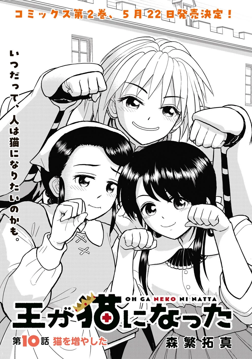 王が猫になった 第10話 - 1