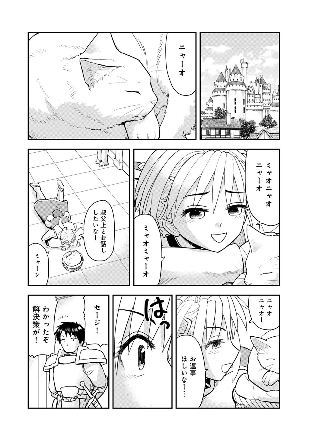 王が猫になった 第10話 - 2