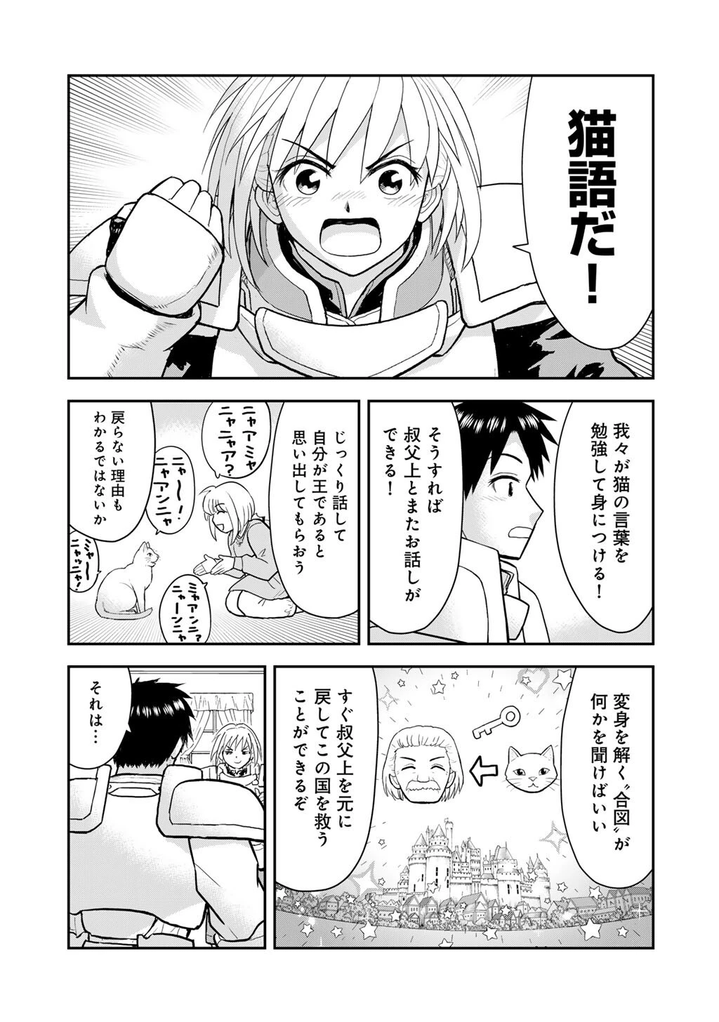 王が猫になった 第10話 - 3