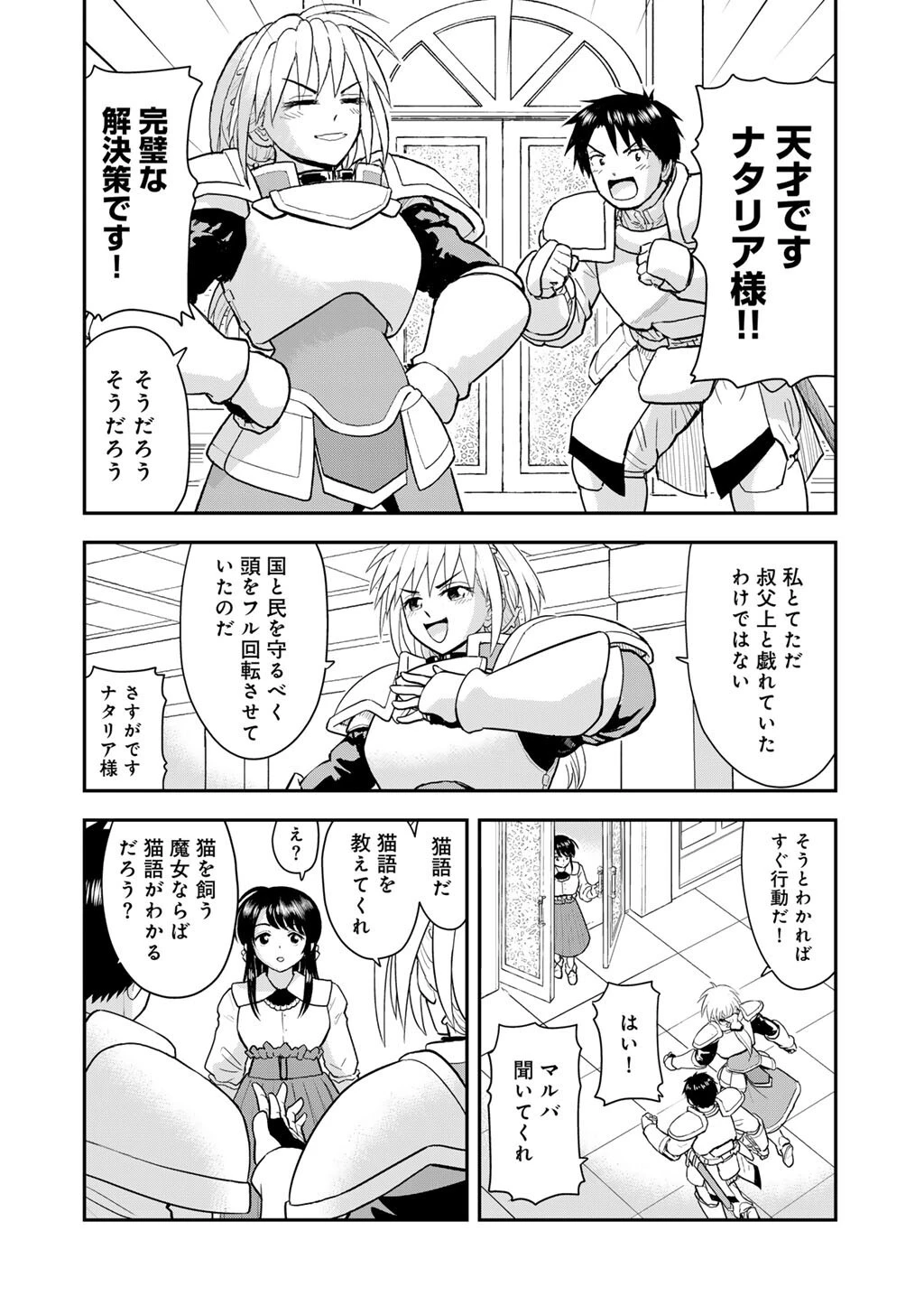 王が猫になった 第10話 - 4