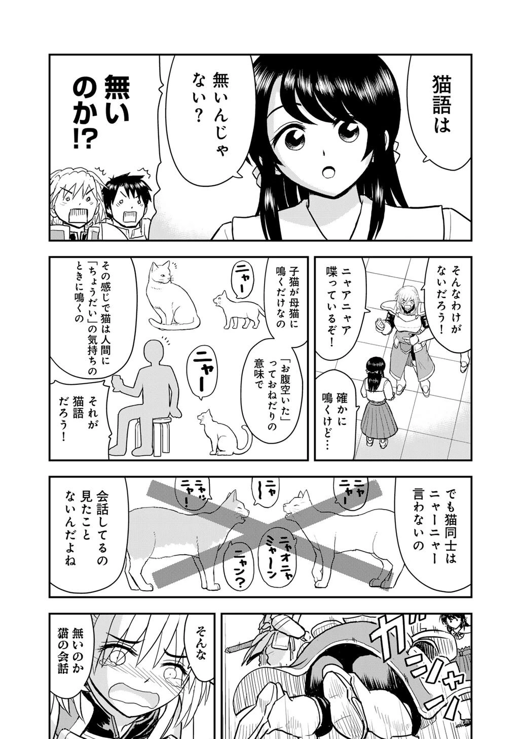 王が猫になった 第10話 - 5