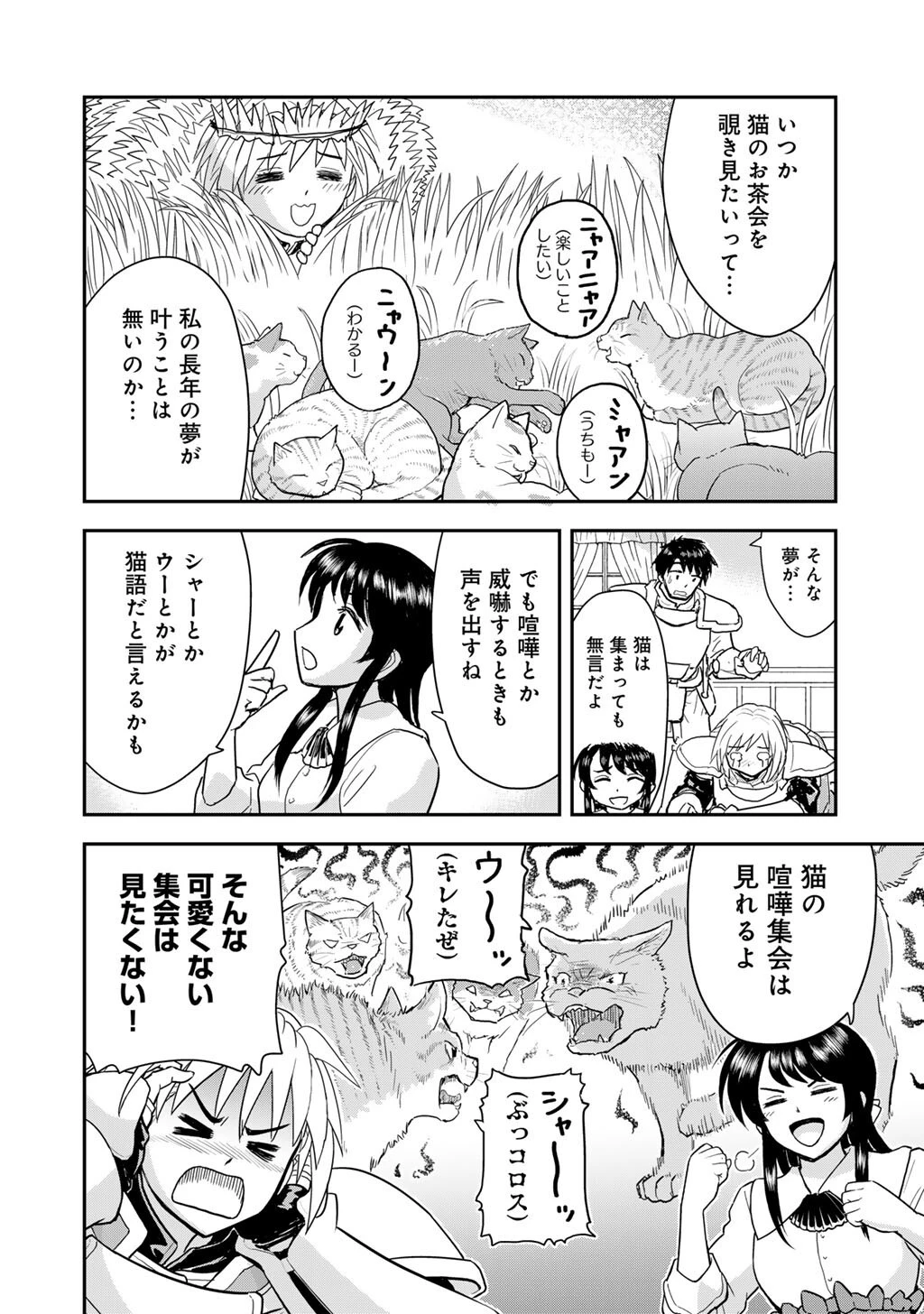 王が猫になった 第10話 - 6