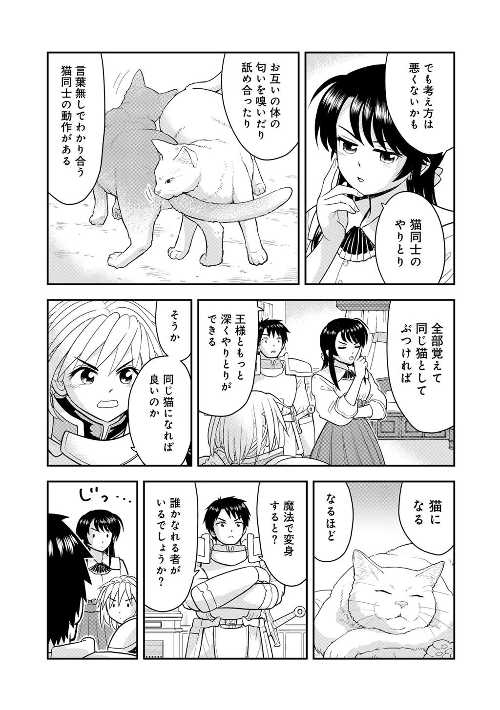 王が猫になった 第10話 - 7