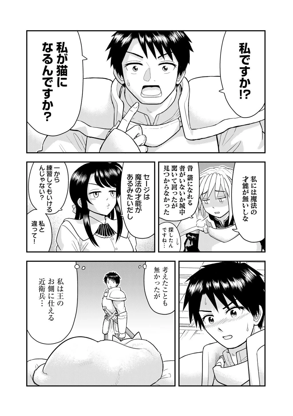 王が猫になった 第10話 - 8