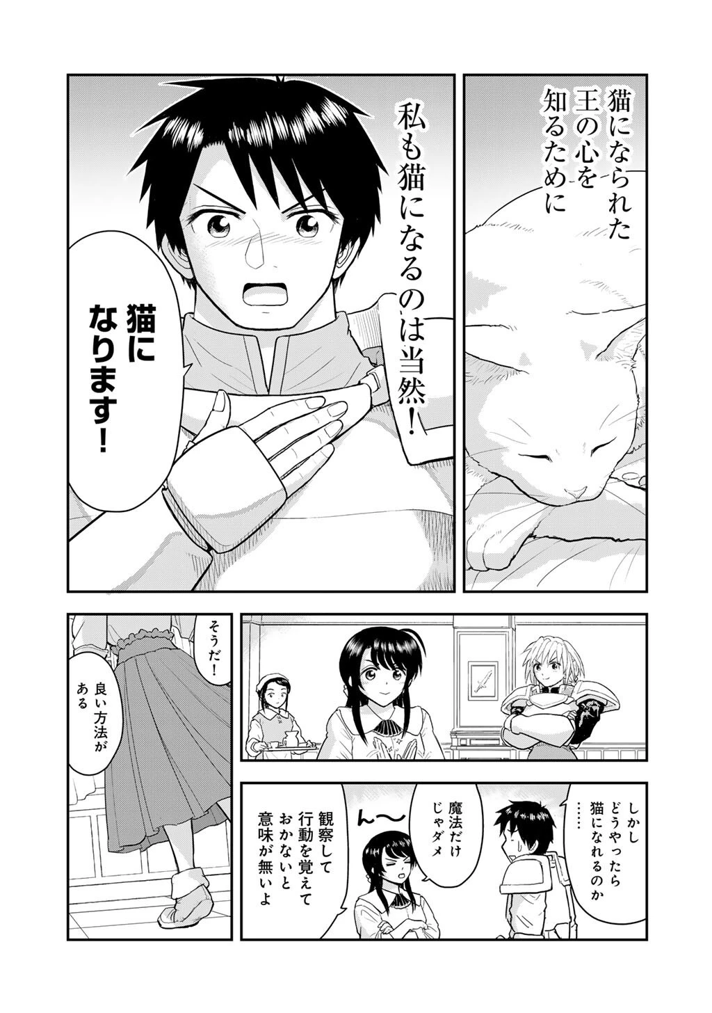 王が猫になった 第10話 - 9
