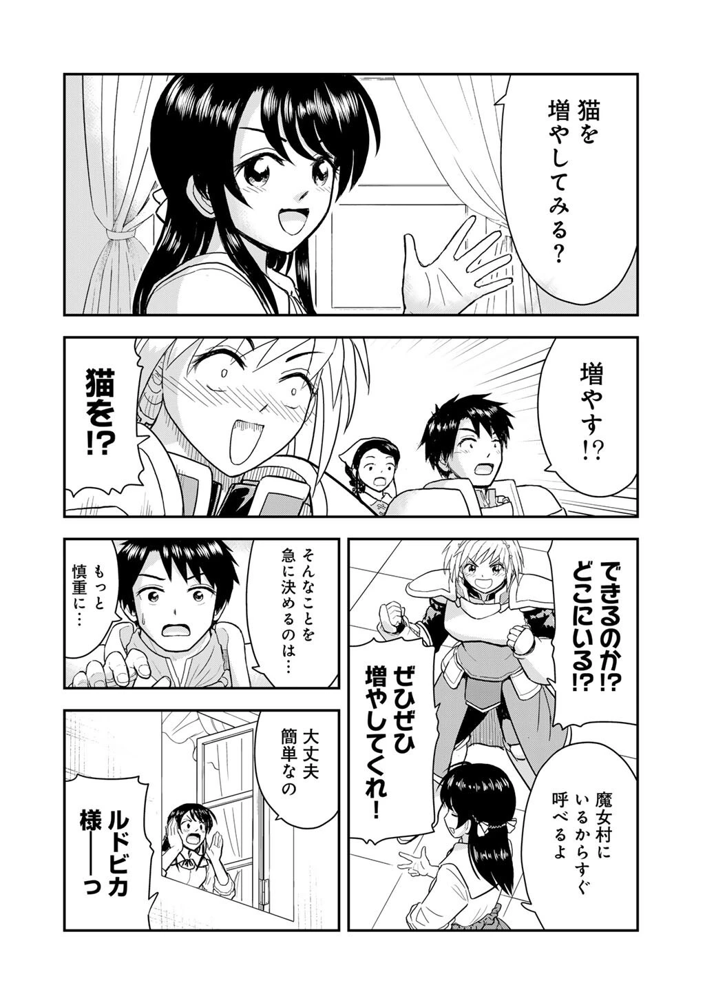 王が猫になった 第10話 - 10