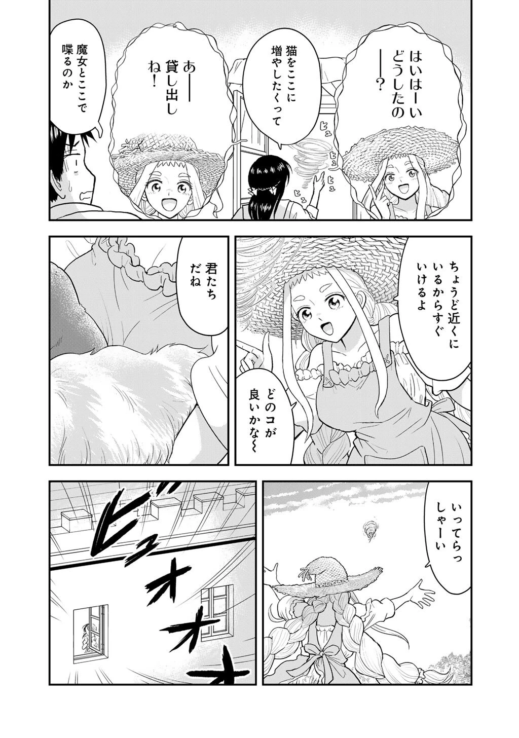 王が猫になった 第10話 - 11