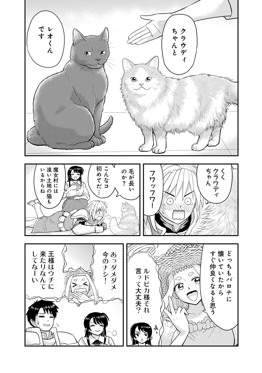 王が猫になった 第10話 - 13