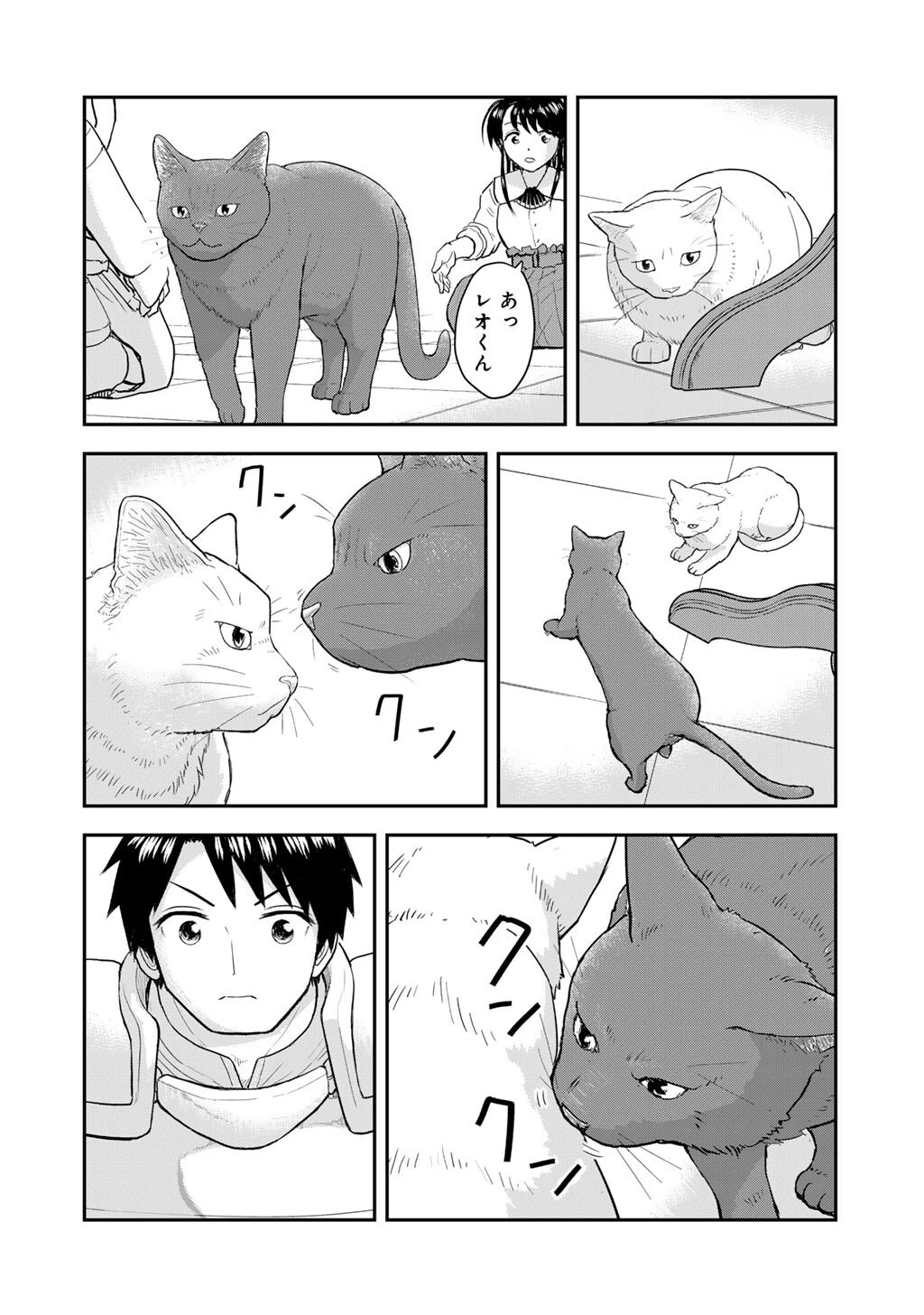 王が猫になった 第10話 - 16