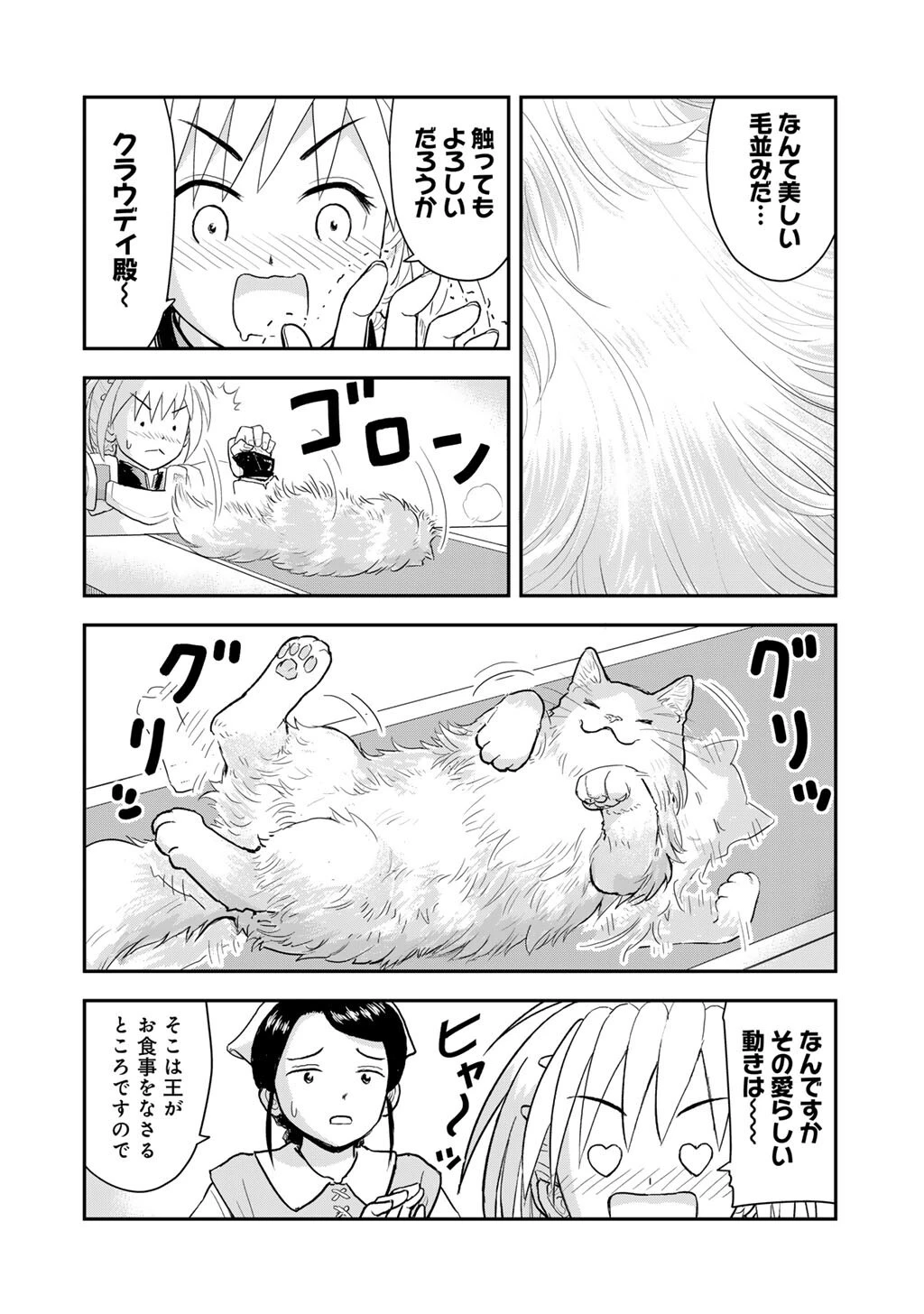 王が猫になった 第10話 - 20