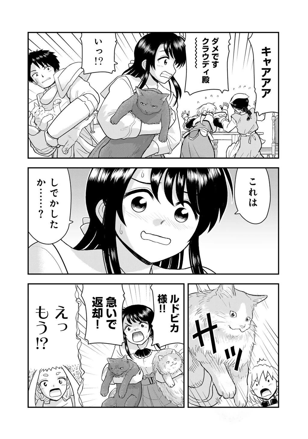 王が猫になった 第10話 - 22