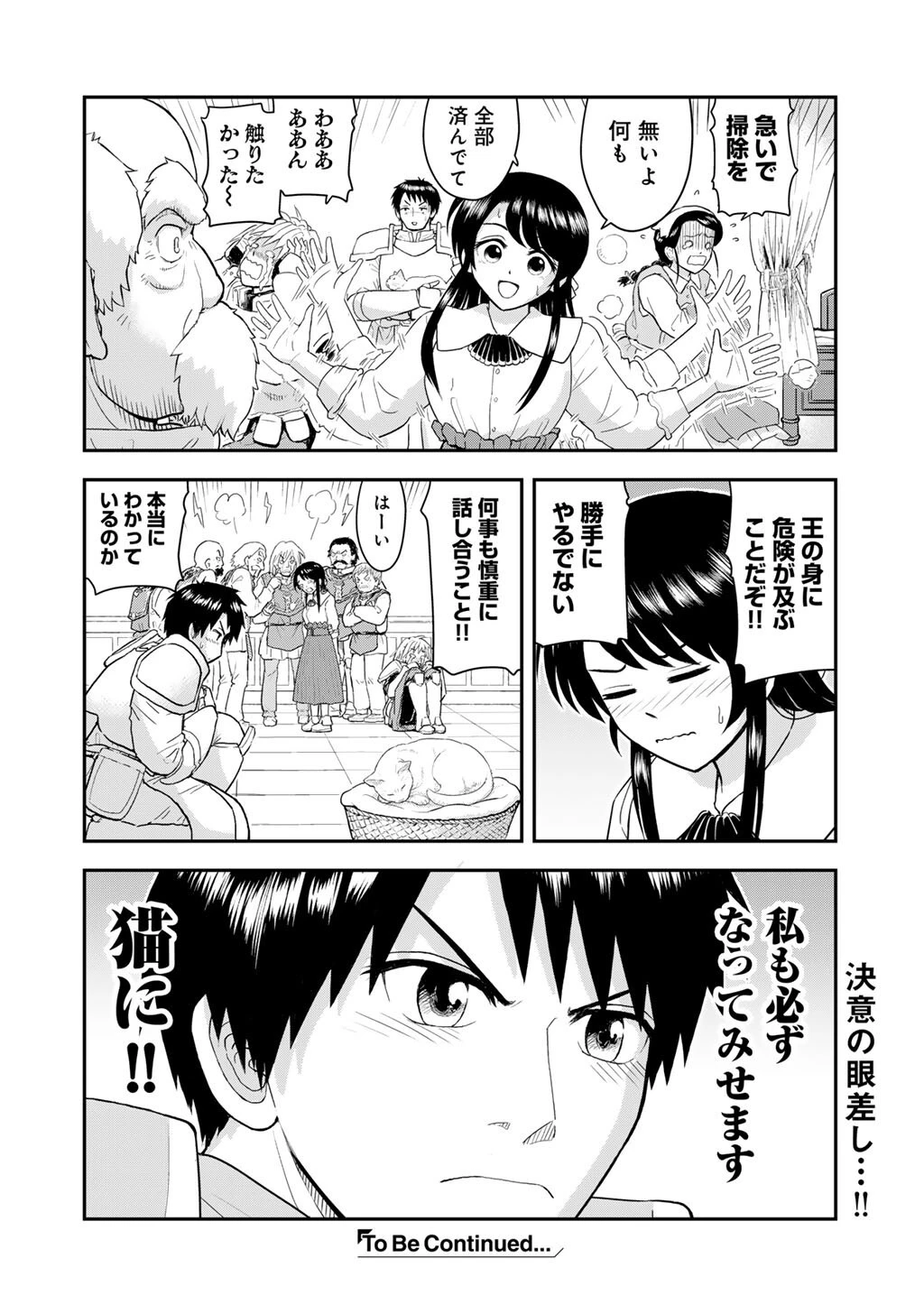 王が猫になった 第10話 - 24