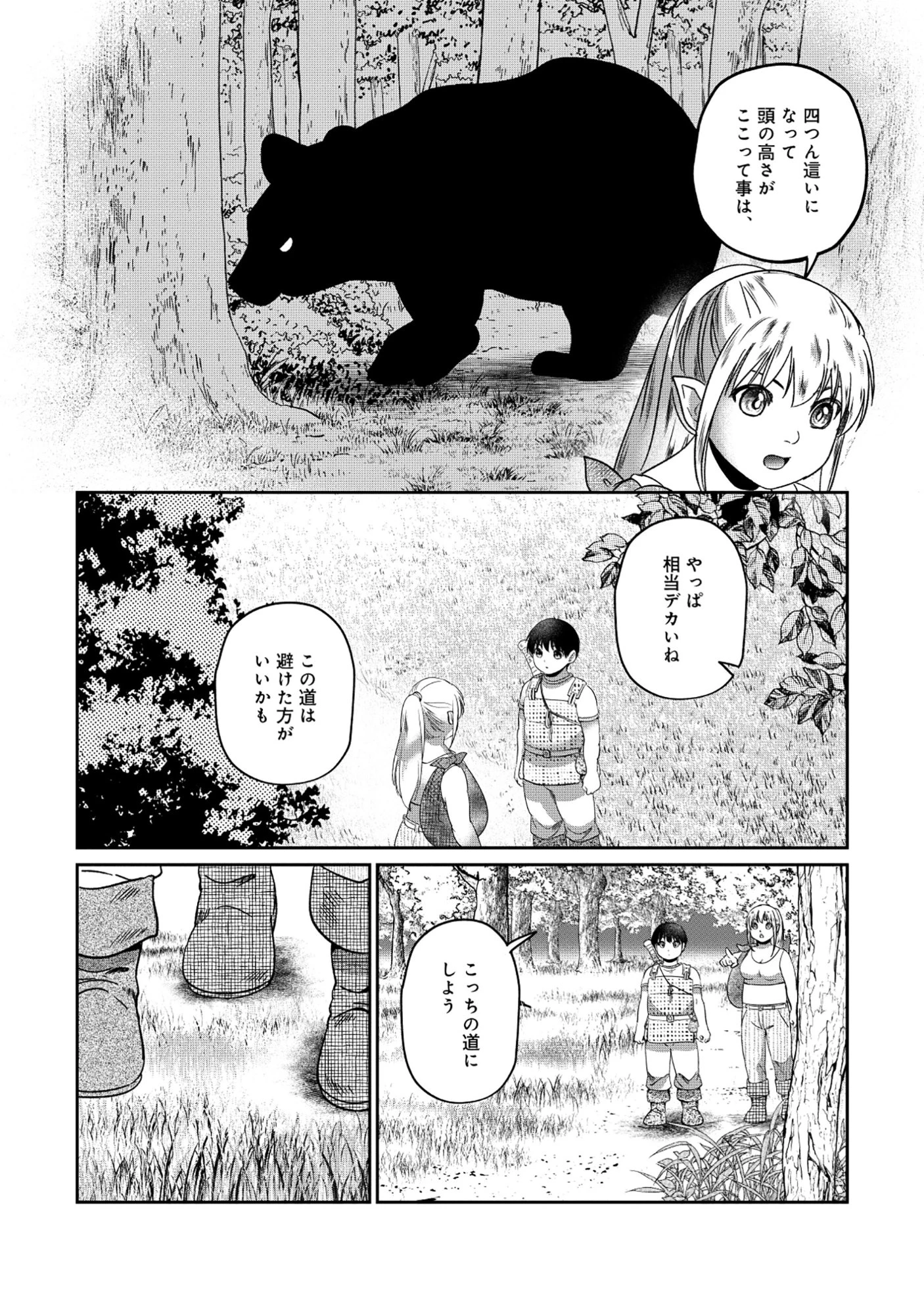 魅力値マイナスの勇者が美少女モンスターにはモテモテだった件 第14話 - 2