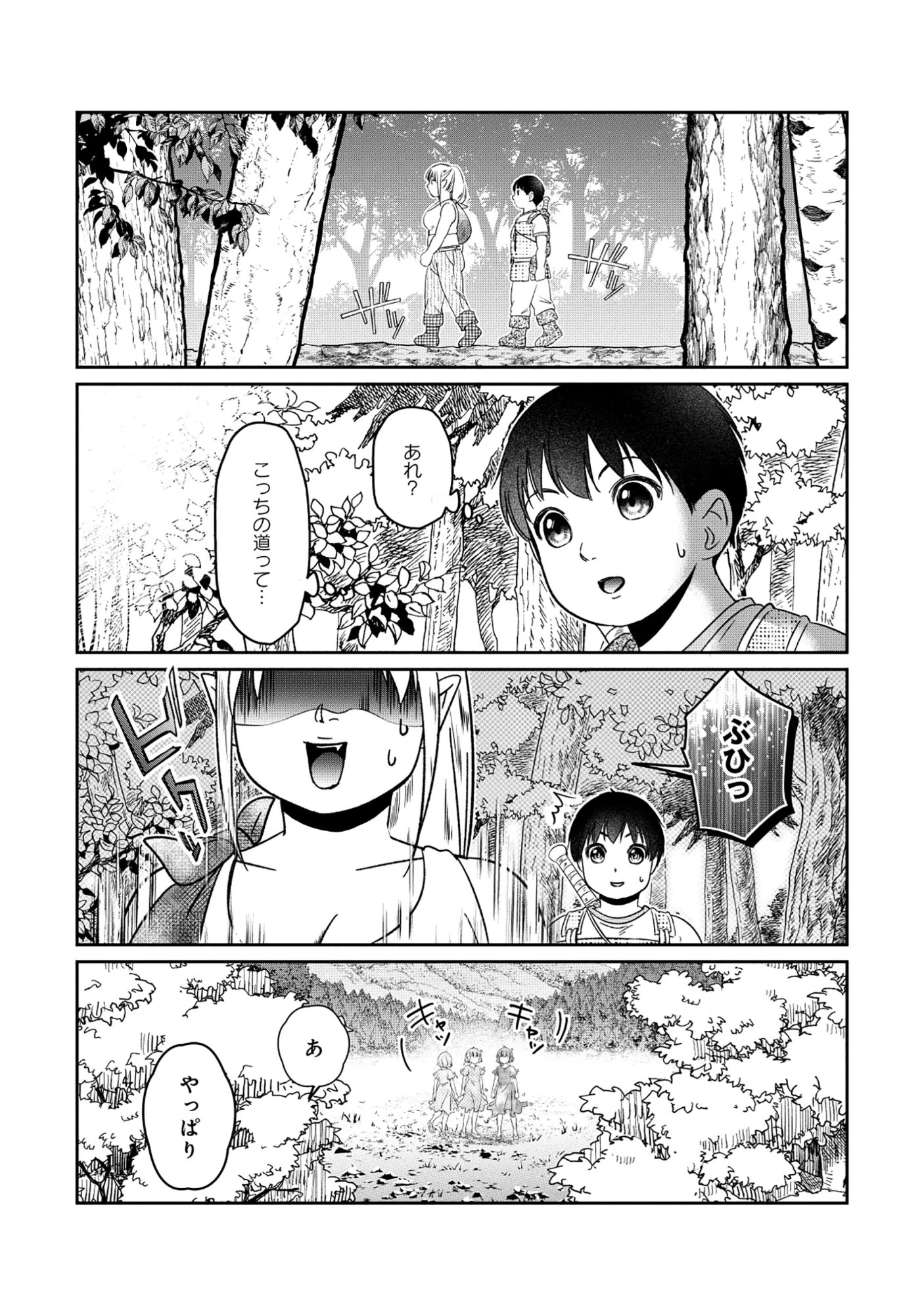 魅力値マイナスの勇者が美少女モンスターにはモテモテだった件 第14話 - 3