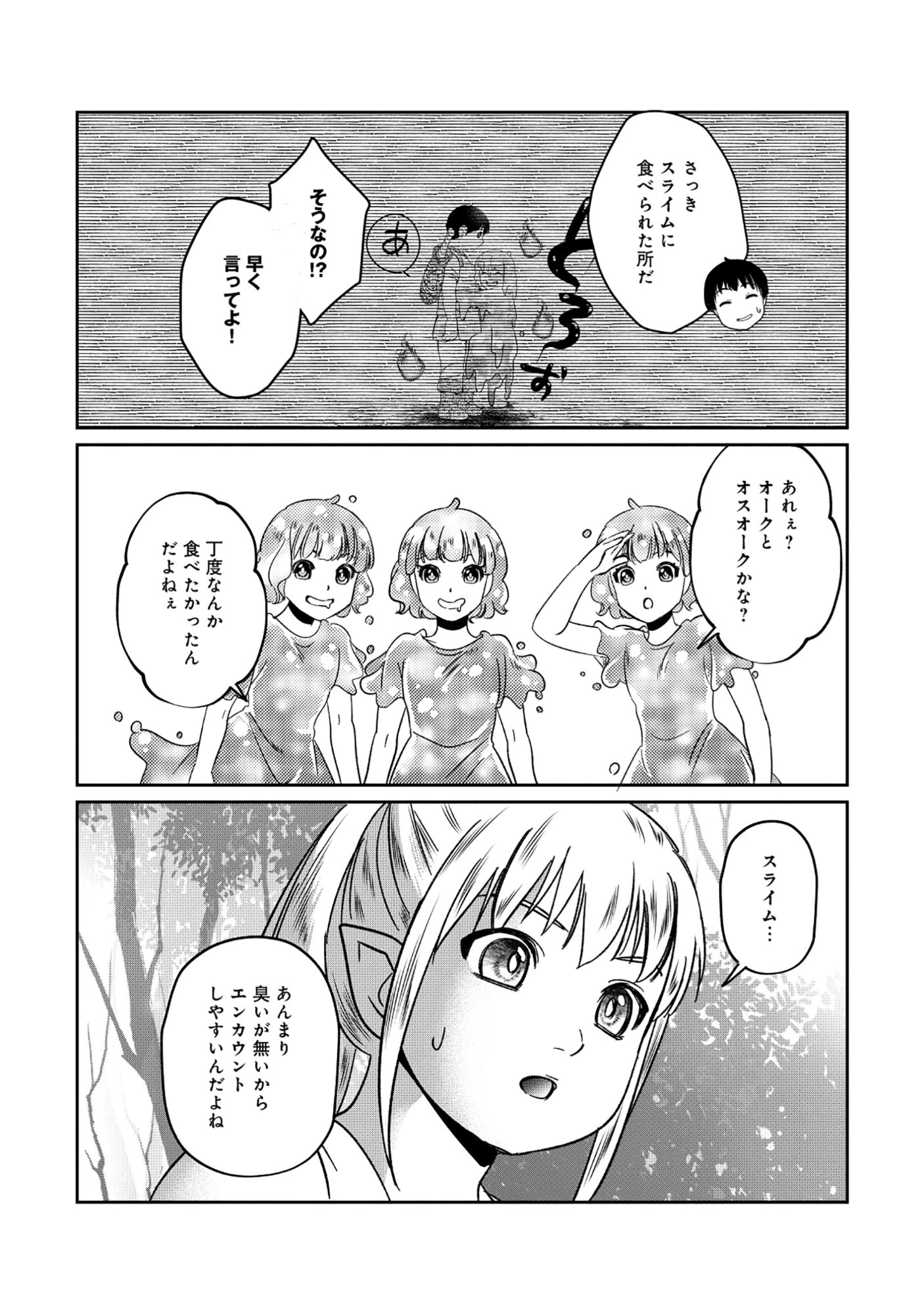 魅力値マイナスの勇者が美少女モンスターにはモテモテだった件 第14話 - 4