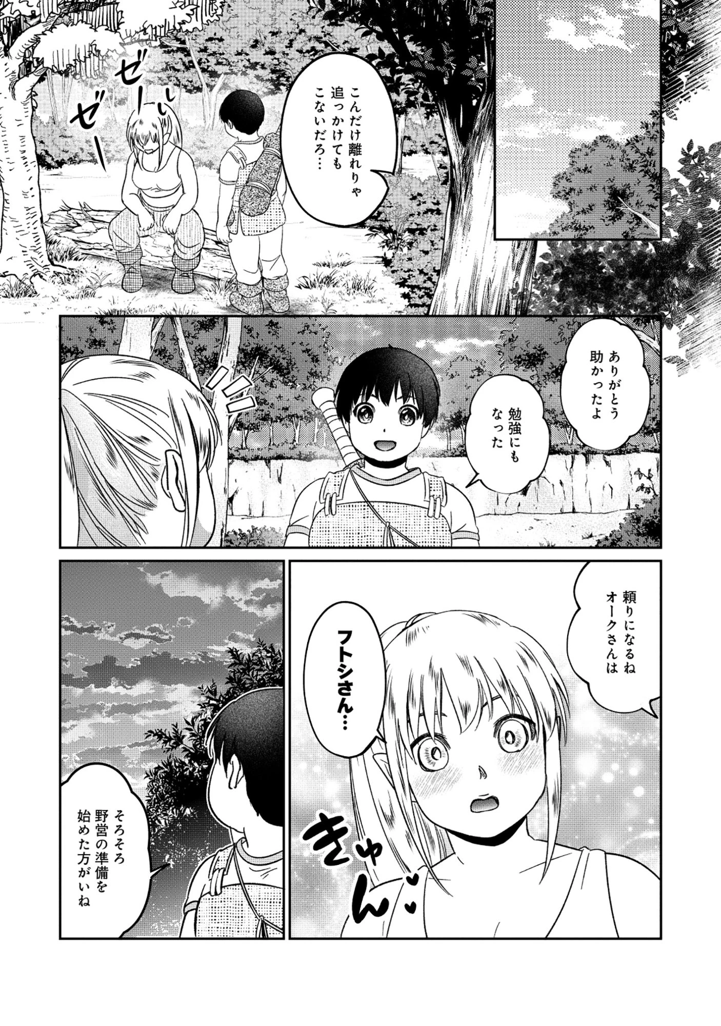 魅力値マイナスの勇者が美少女モンスターにはモテモテだった件 第14話 - 7