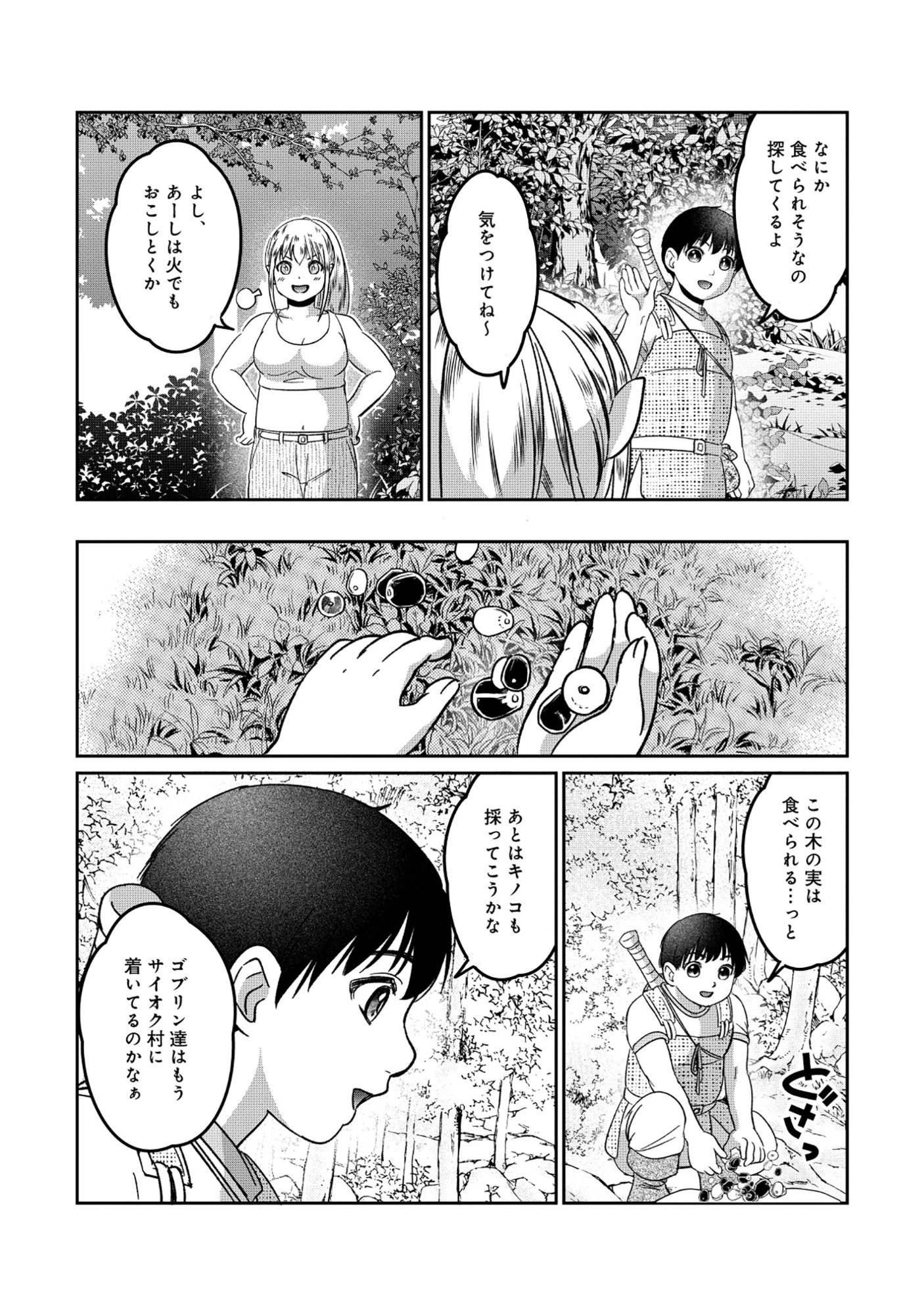 魅力値マイナスの勇者が美少女モンスターにはモテモテだった件 第14話 - 8