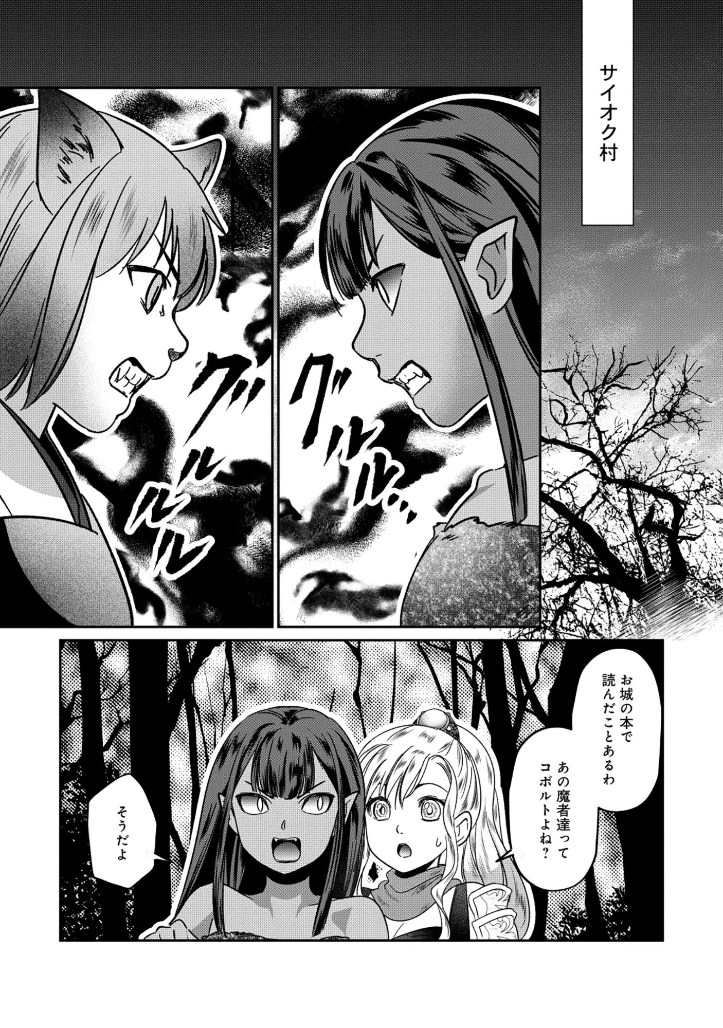 魅力値マイナスの勇者が美少女モンスターにはモテモテだった件 第14話 - 9