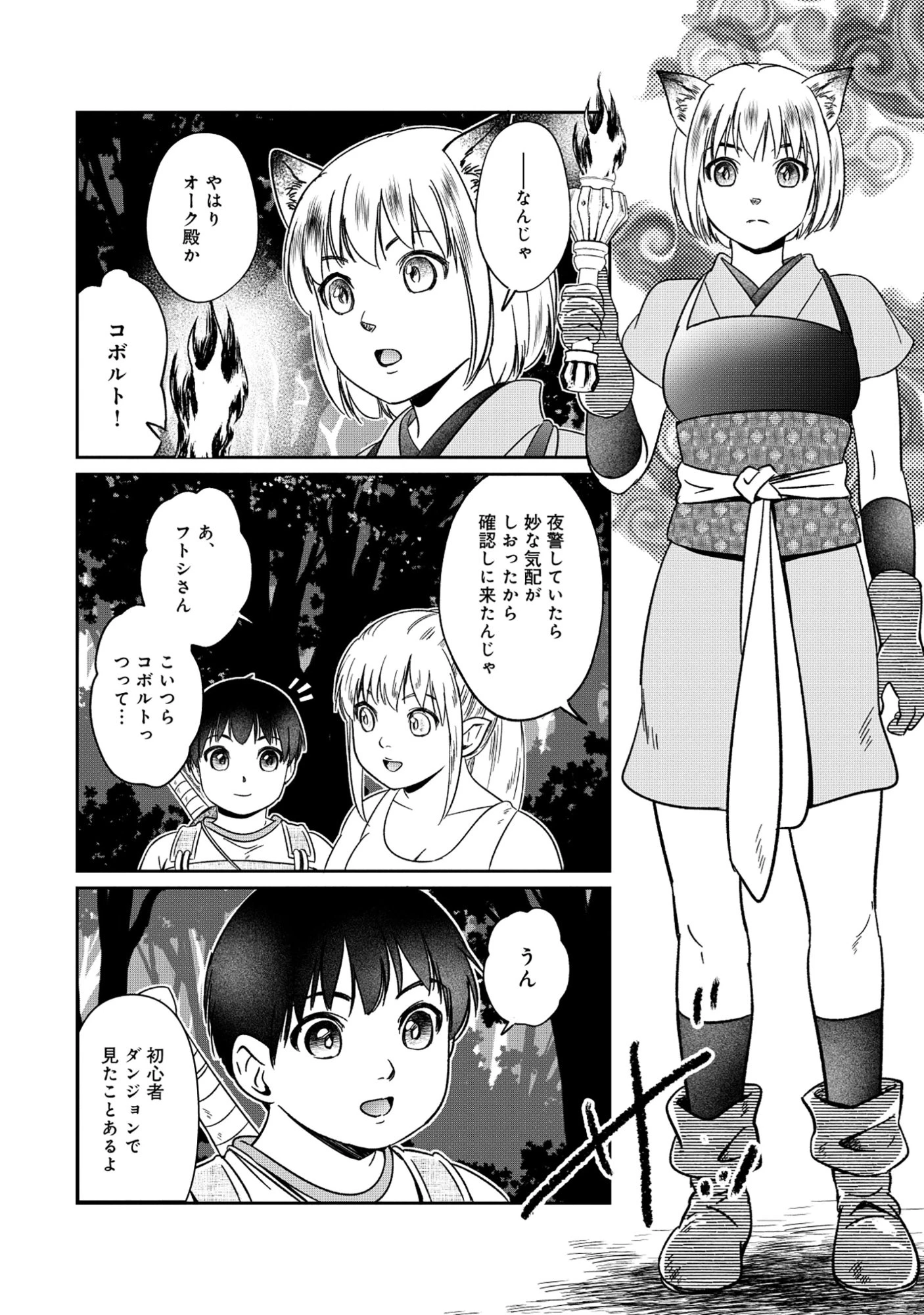 魅力値マイナスの勇者が美少女モンスターにはモテモテだった件 第14話 - 12