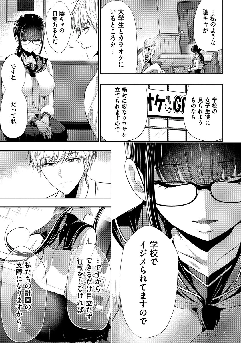 オサナナジミとカノジョと 第22話 - 7