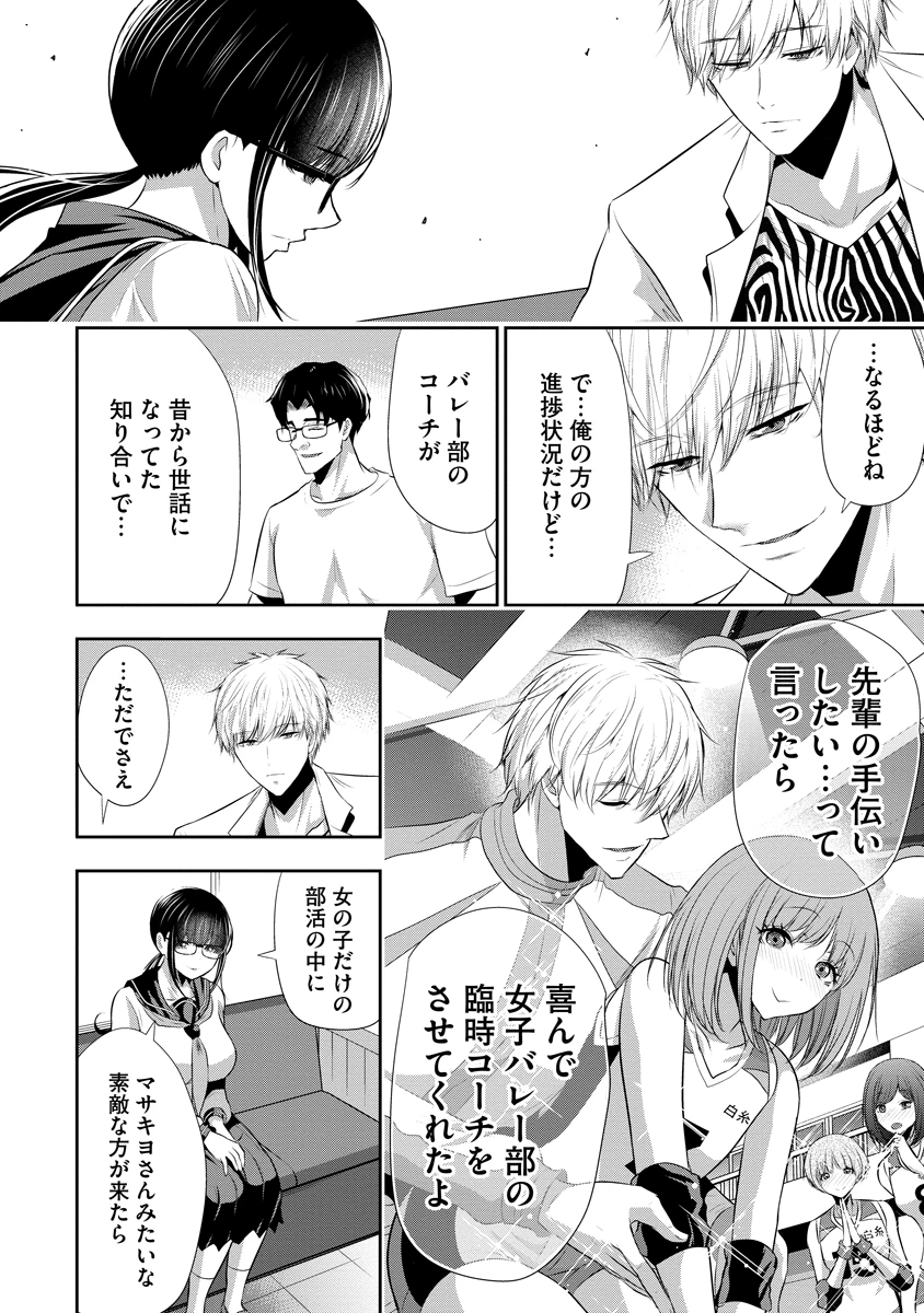 オサナナジミとカノジョと 第22話 - 8