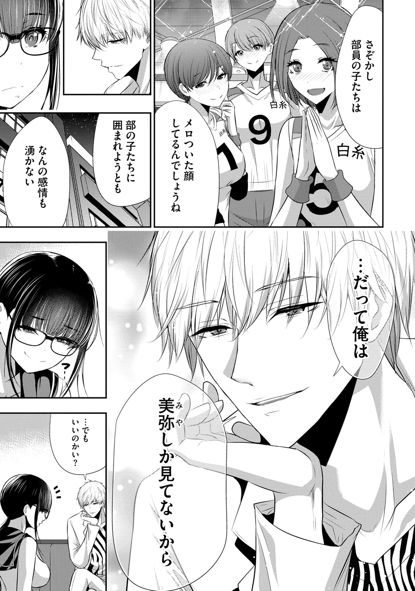 オサナナジミとカノジョと 第22話 - 9