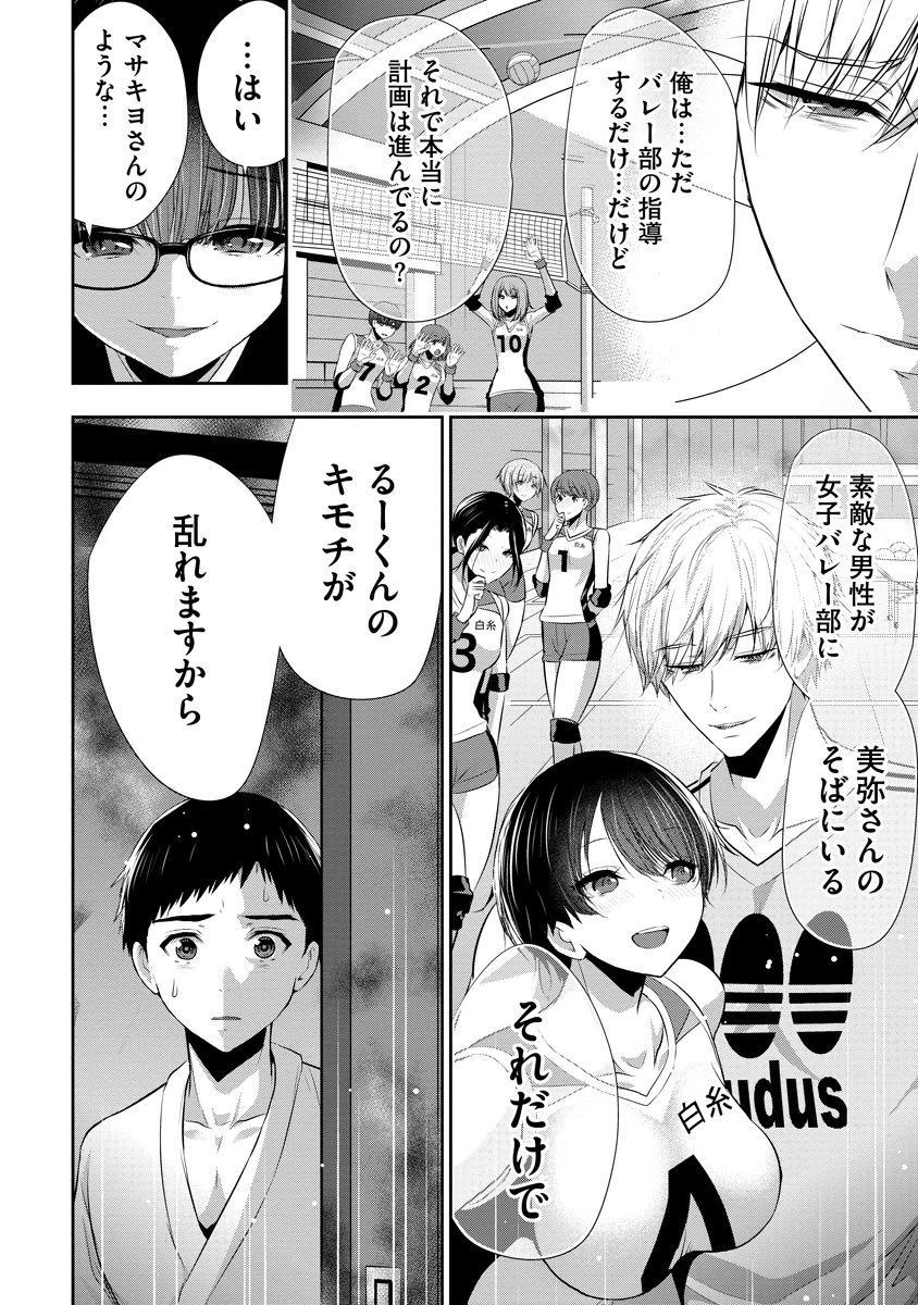 オサナナジミとカノジョと 第22話 - 10