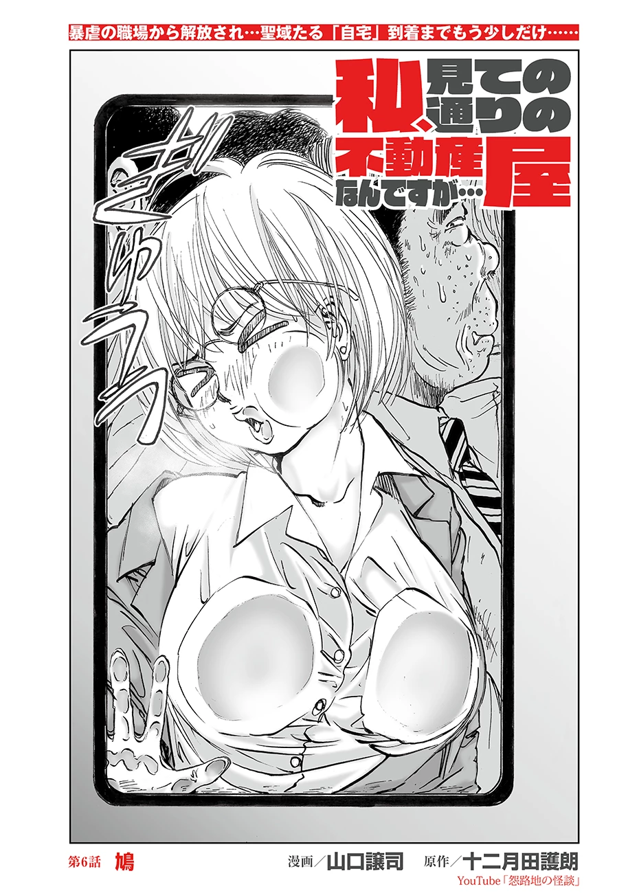 私、見ての通りの不動産屋なんですが… 第6話 - 2