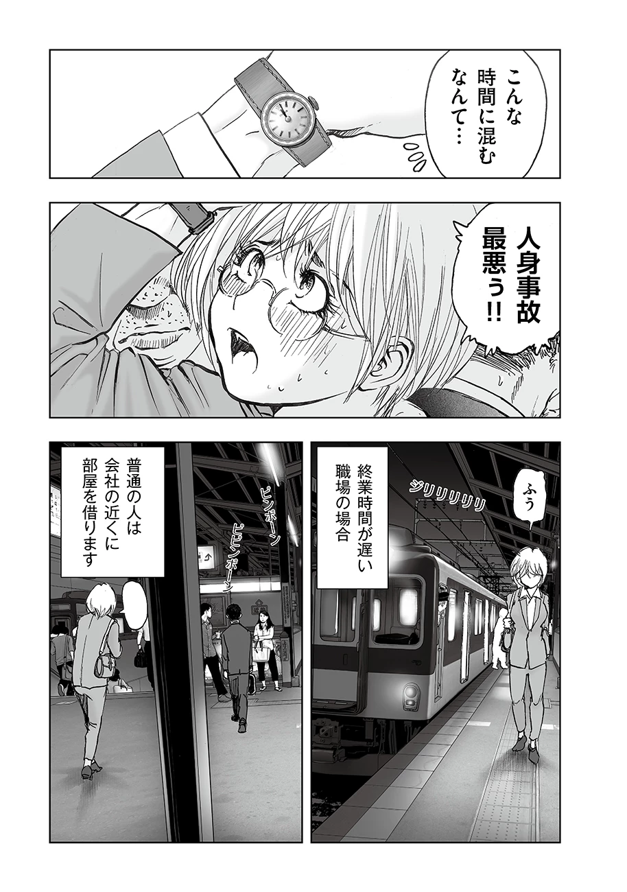 私、見ての通りの不動産屋なんですが… 第6話 - 3