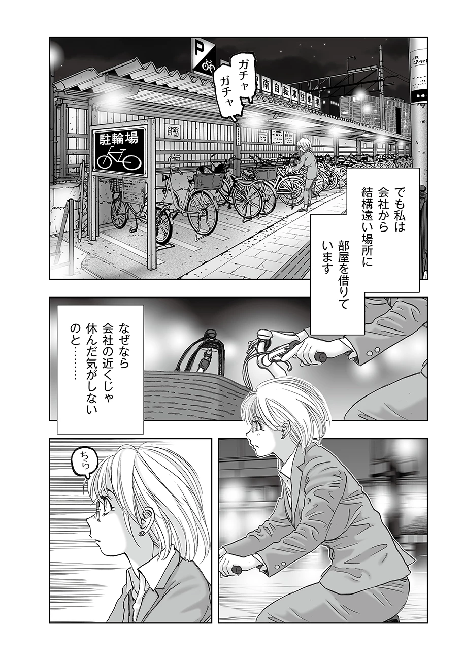 私、見ての通りの不動産屋なんですが… 第6話 - 4