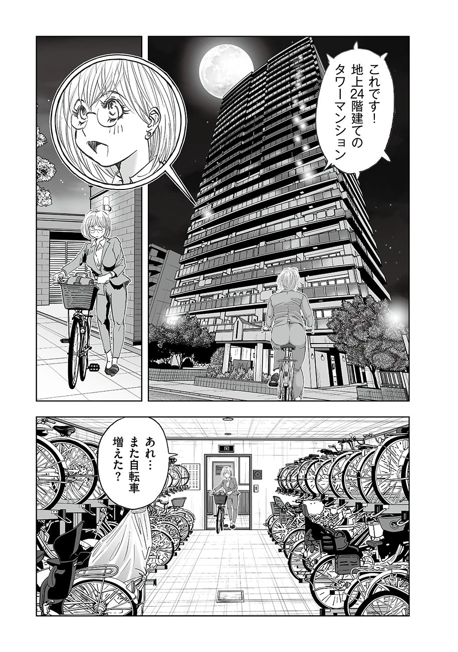 私、見ての通りの不動産屋なんですが… 第6話 - 5