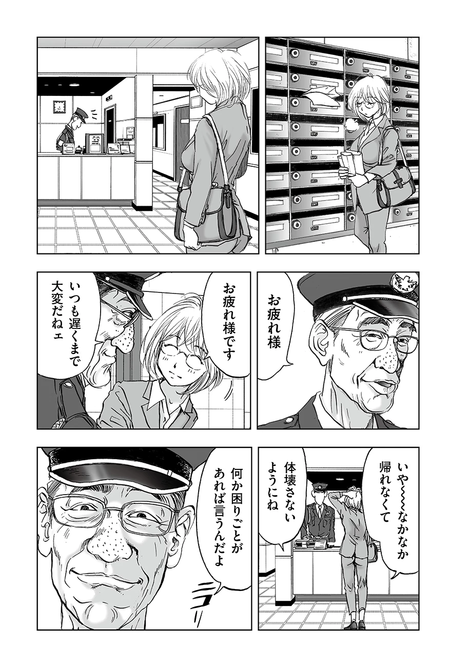 私、見ての通りの不動産屋なんですが… 第6話 - 7