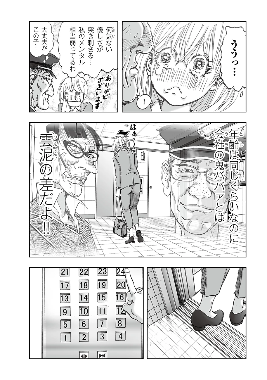 私、見ての通りの不動産屋なんですが… 第6話 - 8